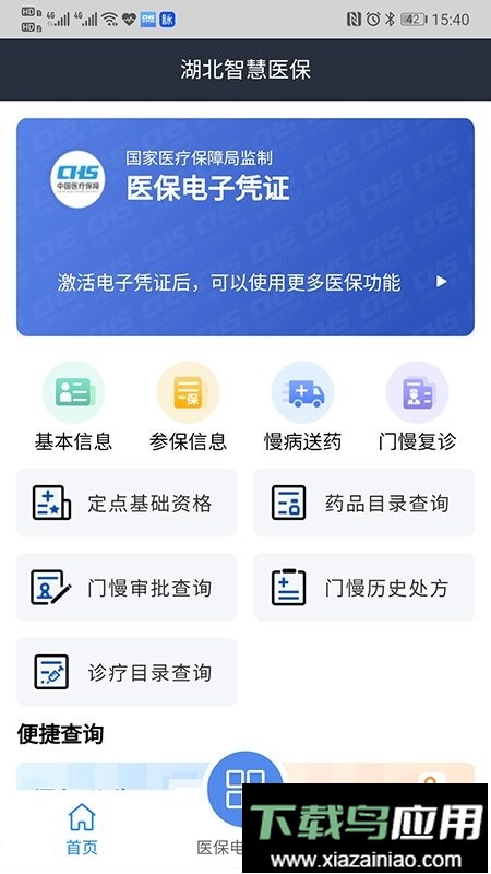 湖北智慧医保最新版截图
