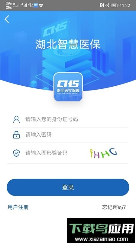 湖北智慧医保最新版截图