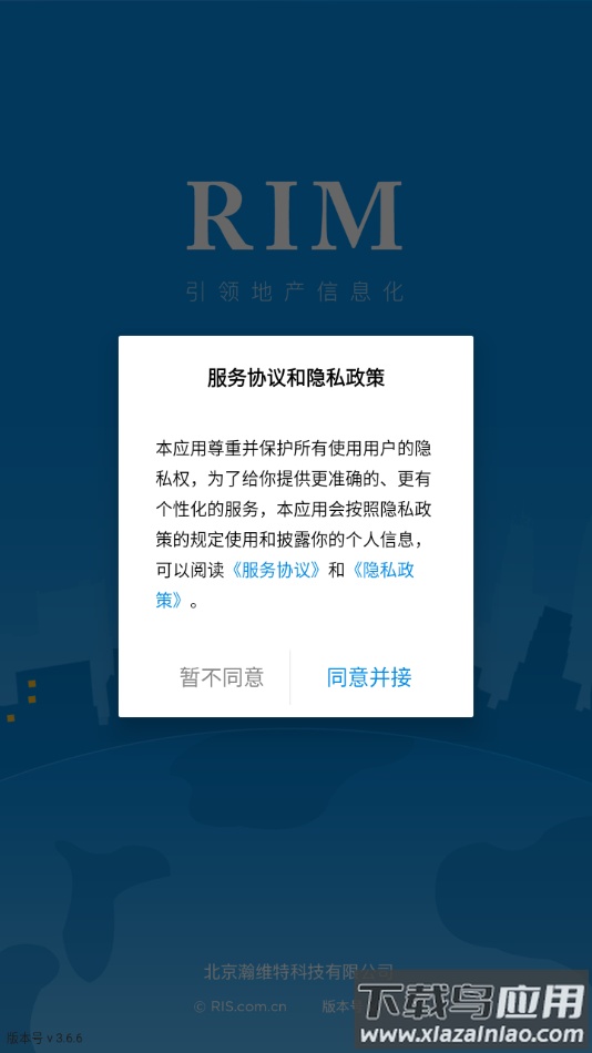 RIM云协同手机安卓版截图3