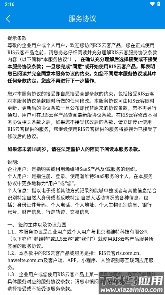 RIM云协同手机安卓版截图4