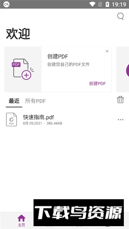 福昕pdf编辑器会员版解锁版2025最新版最新版截图1