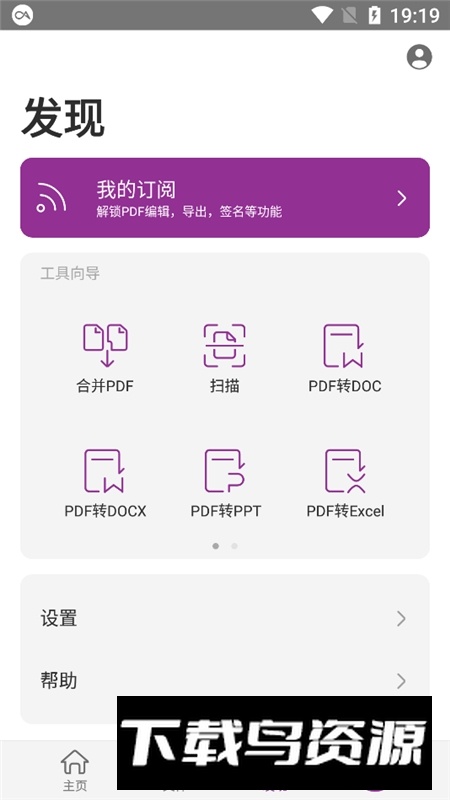 福昕pdf编辑器会员版解锁版2025最新版最新版截图3