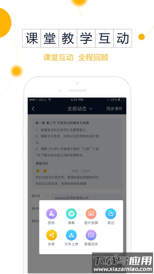 智课堂app下载最新版截图1