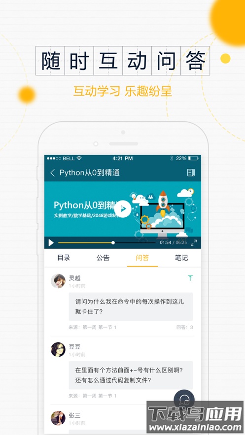 智课堂app下载最新版截图2