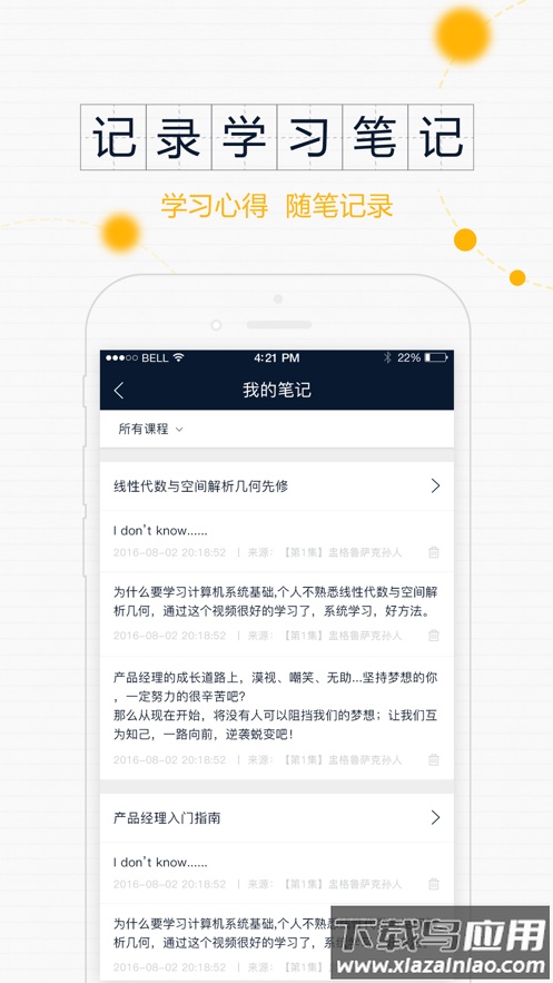 智课堂app下载最新版截图3