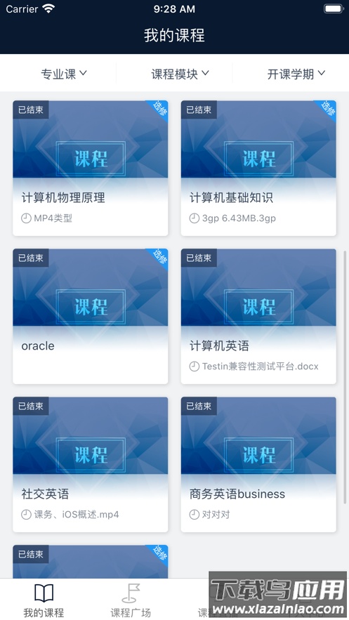 智课堂app下载最新版截图4