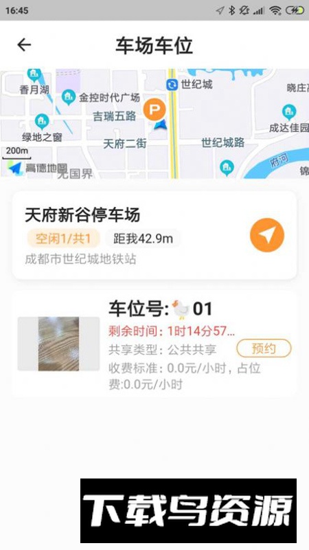 易智停智慧停车软件app最新版最新版截图1