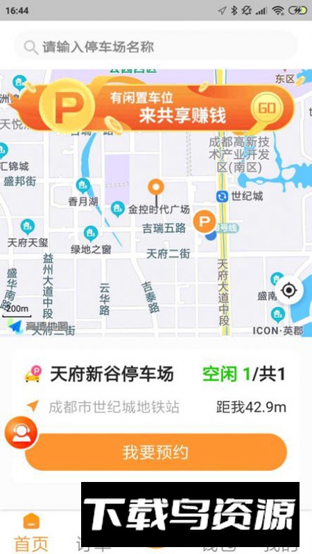 易智停智慧停车软件app最新版最新版截图2