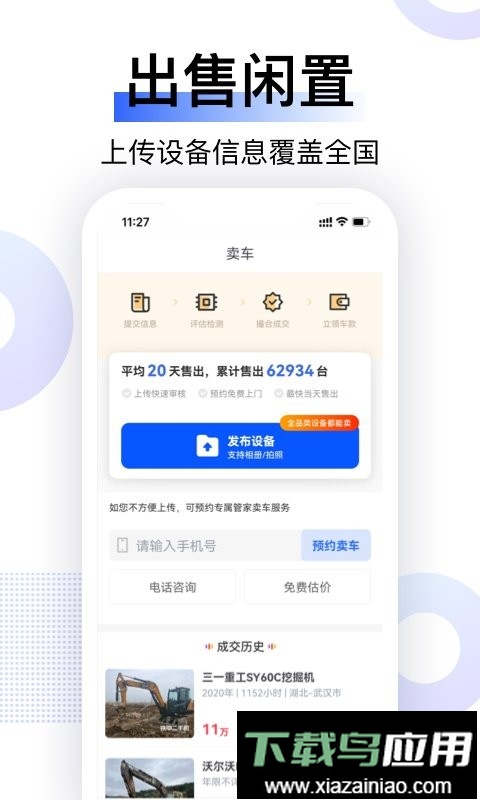 铁甲二手机挖掘机网软件截图1