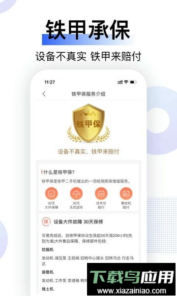 铁甲二手机挖掘机网软件截图3