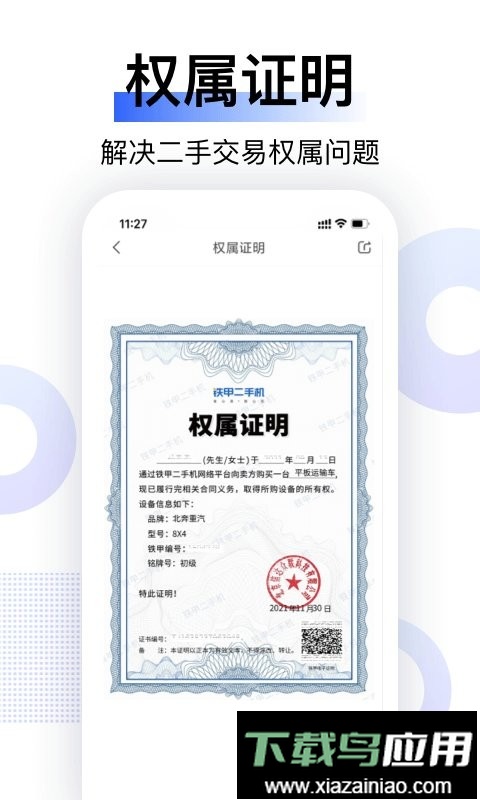 铁甲二手机挖掘机网软件截图4