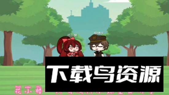 樱花迷你秀官方正版安装包最新版截图2