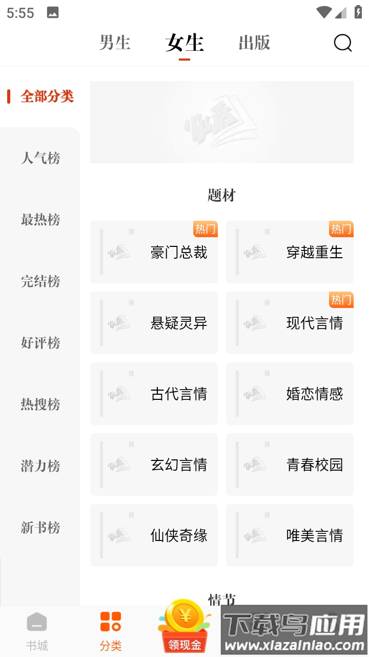 常看小说免费版