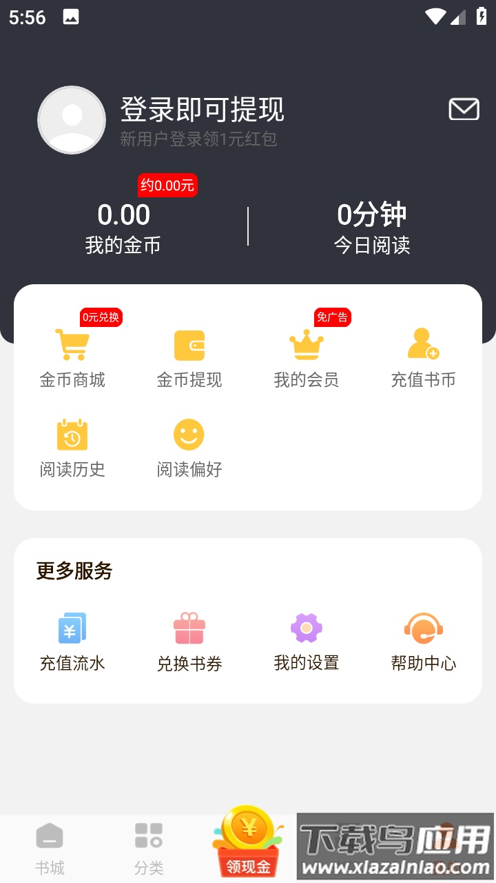 常看小说免费版最新版截图2