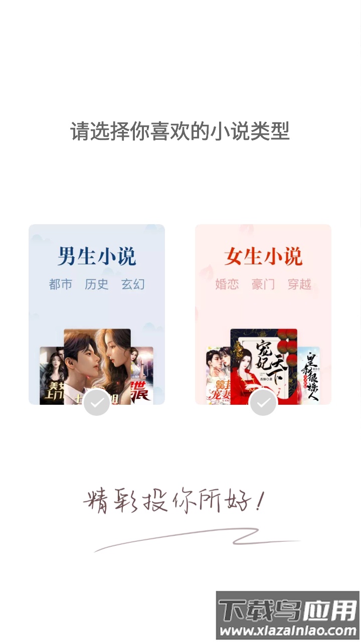 常看小说免费版最新版截图4