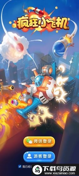 疯狂小飞机红包版最新版截图2