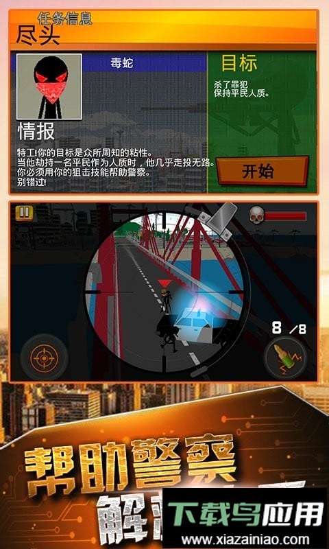 像素狙击手官方版截图3