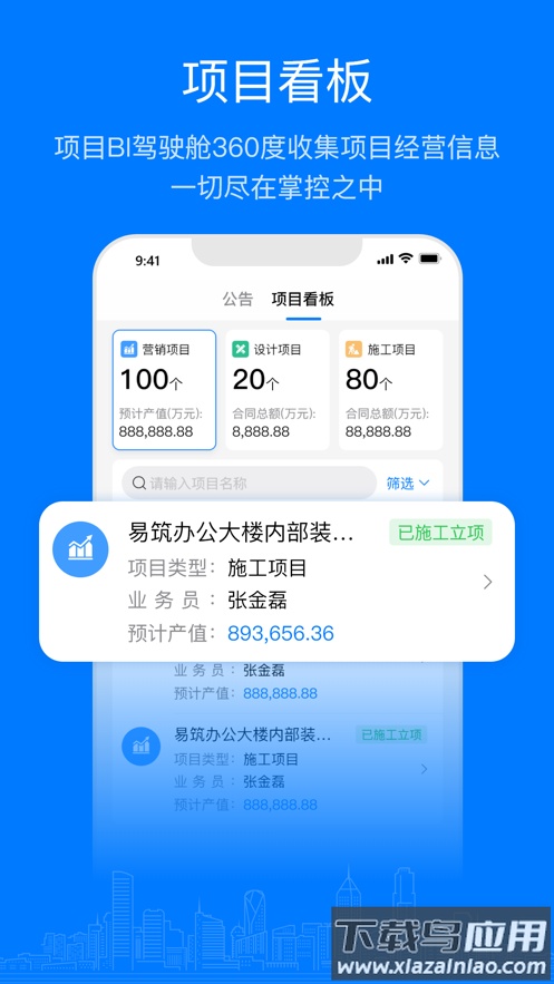 易筑运营app下载