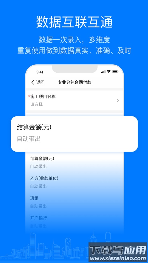 易筑运营app下载最新版截图3