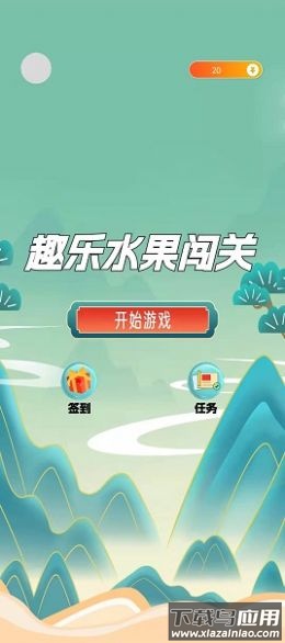 趣乐水果闯关游戏最新版截图2