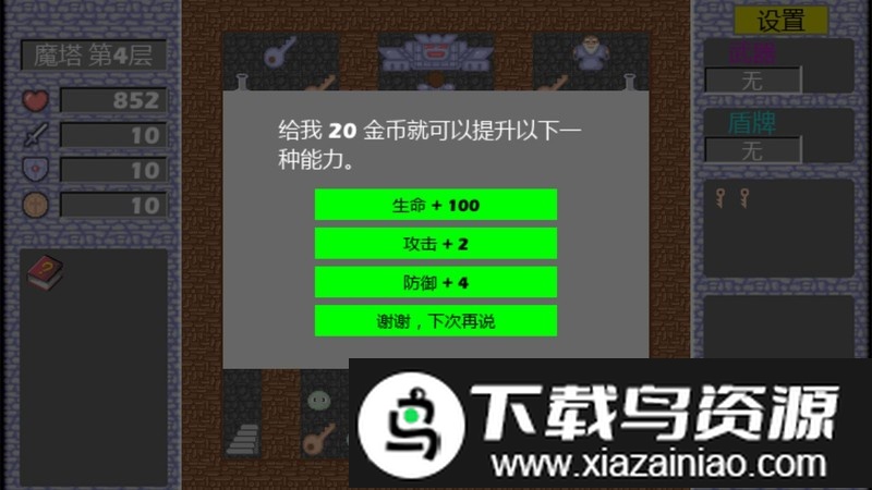 经典魔塔2019手机版最新版截图4