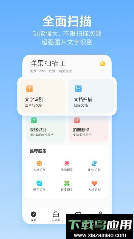 洋果扫描王手机版最新版截图5