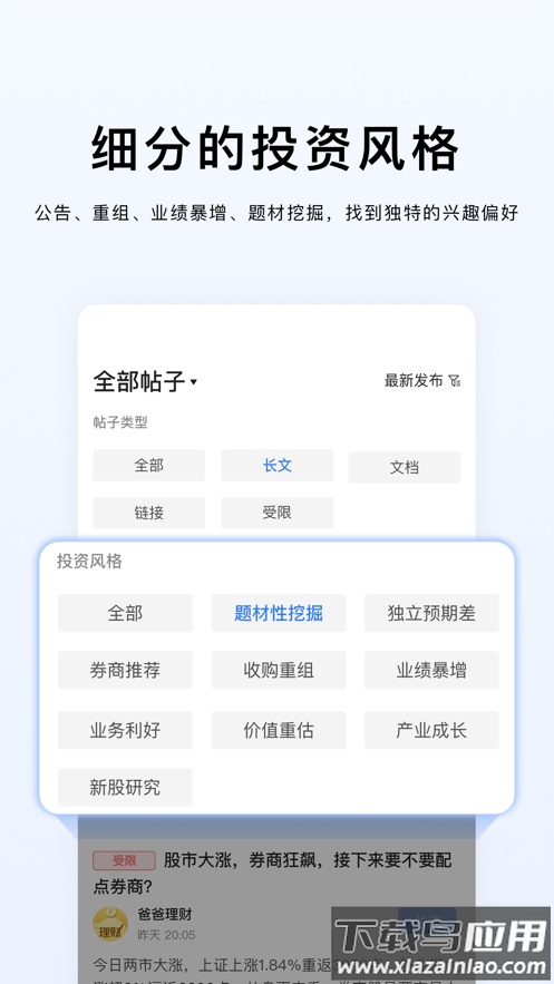 韭研公社app下载截图1