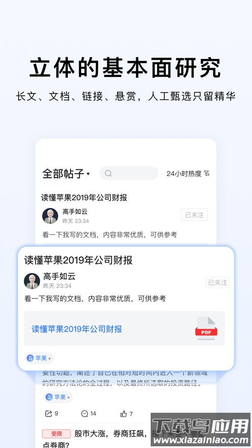 韭研公社app下载截图3