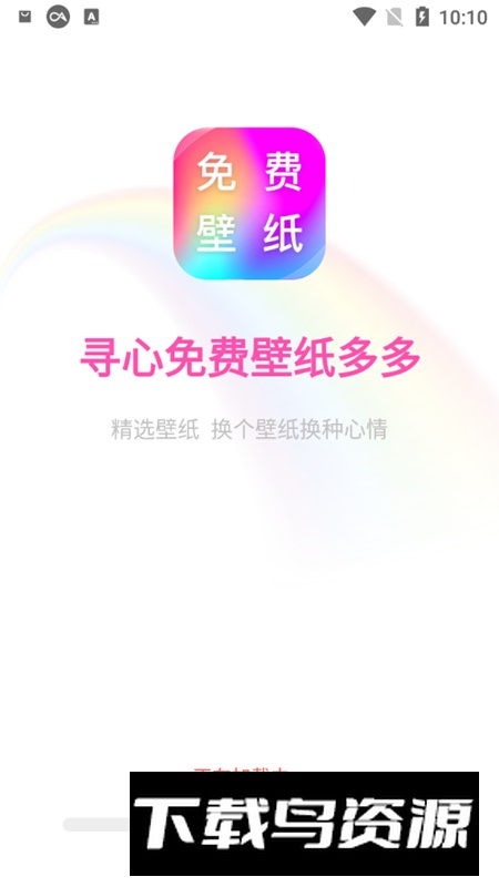 寻心免费壁纸多多app官方版截图1