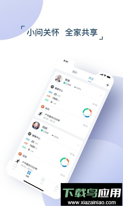 出门问问官方版截图3