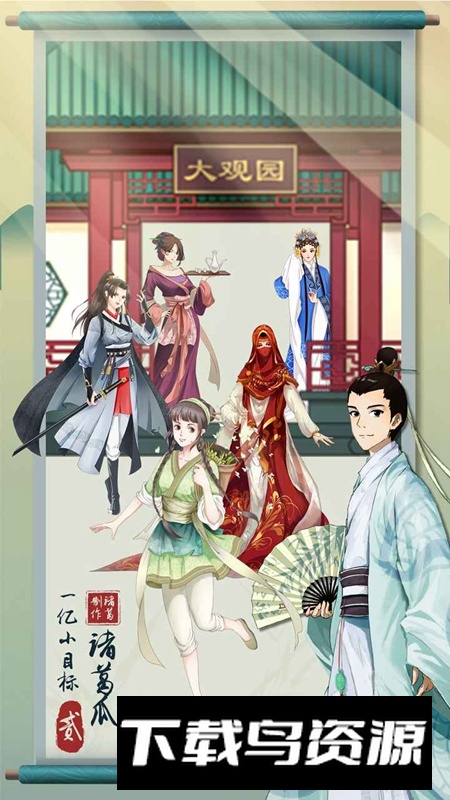 一亿小目标2手游官方版最新版截图2