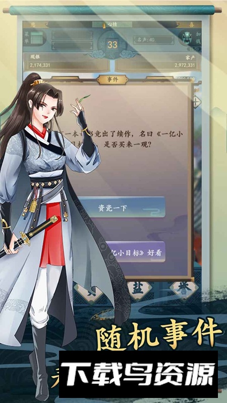 一亿小目标2手游官方版最新版截图3