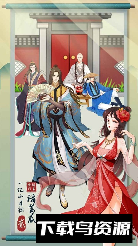 一亿小目标2手游官方版最新版截图5