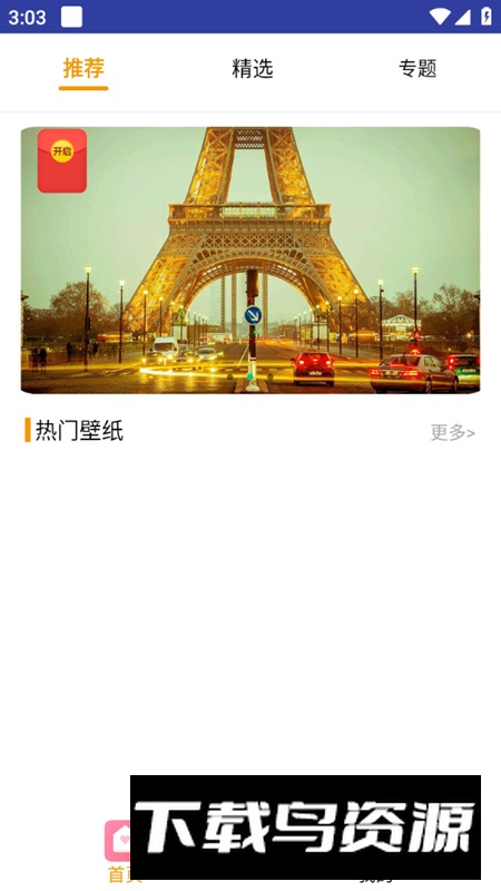 个性动态壁纸app安卓最新版截图1