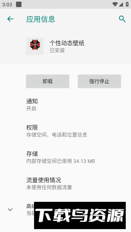 个性动态壁纸app安卓最新版截图5