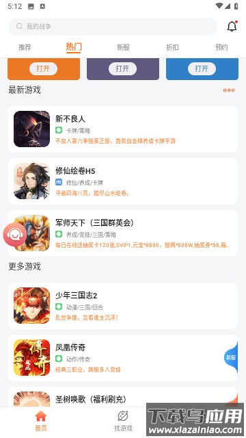 643游戏盒子最新版截图2