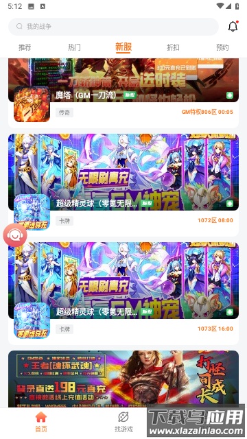 643游戏盒子最新版截图4