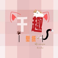 千趣壁纸app官方最新版