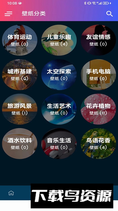 千趣壁纸app官方最新版截图2