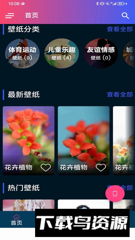 千趣壁纸app官方最新版截图3