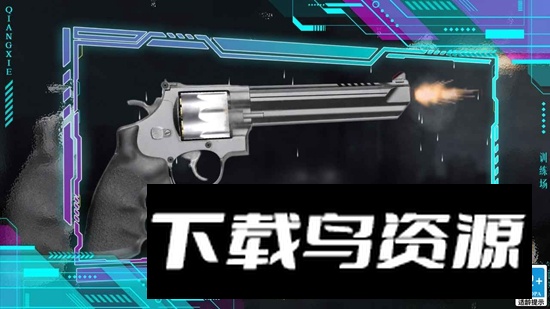 枪械训练场游戏最新版最新版截图3