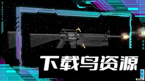 枪械训练场游戏最新版最新版截图4