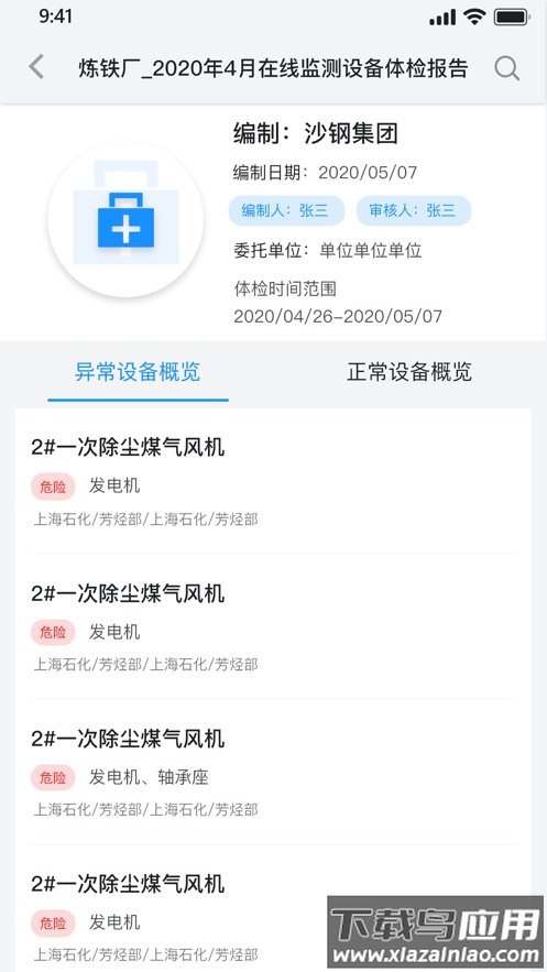 容知智维APP最新版截图3