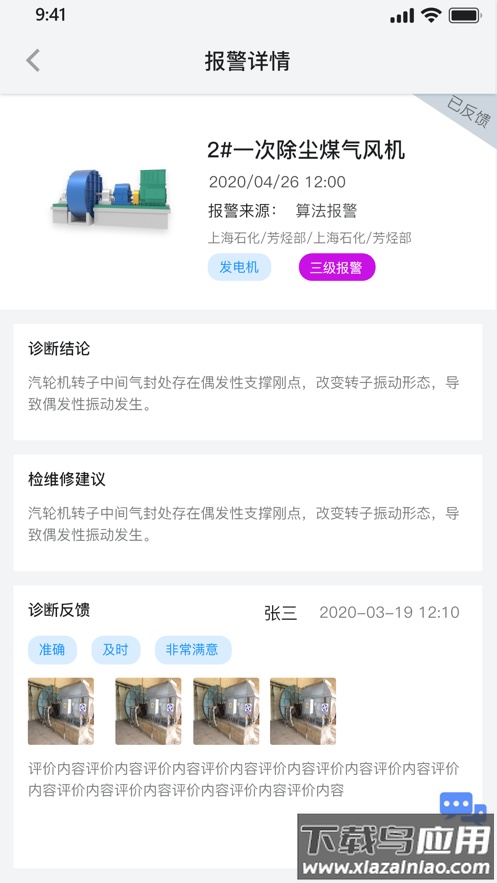 容知智维APP最新版截图4