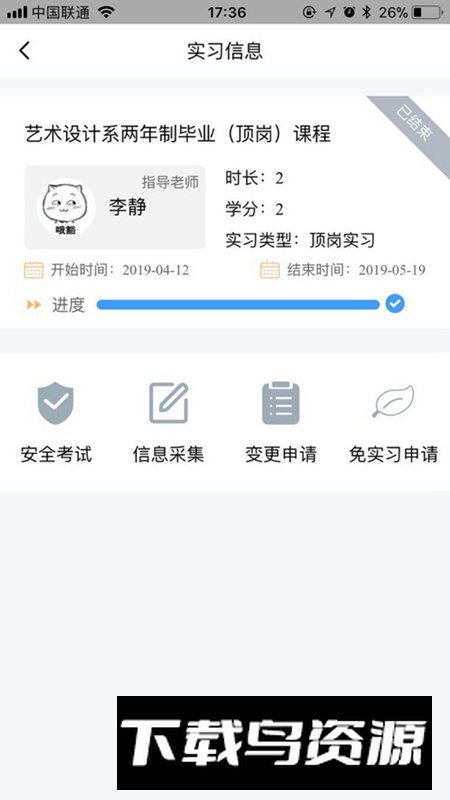 智慧职教app安卓官方版最新版截图2