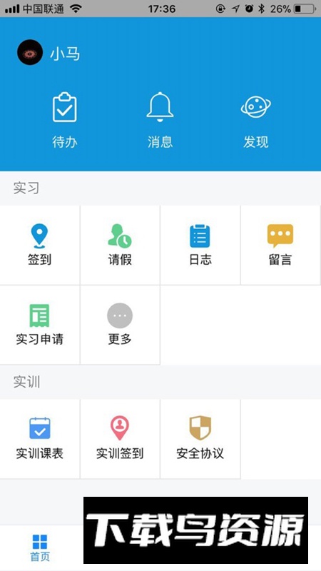 智慧职教app安卓官方版最新版截图3