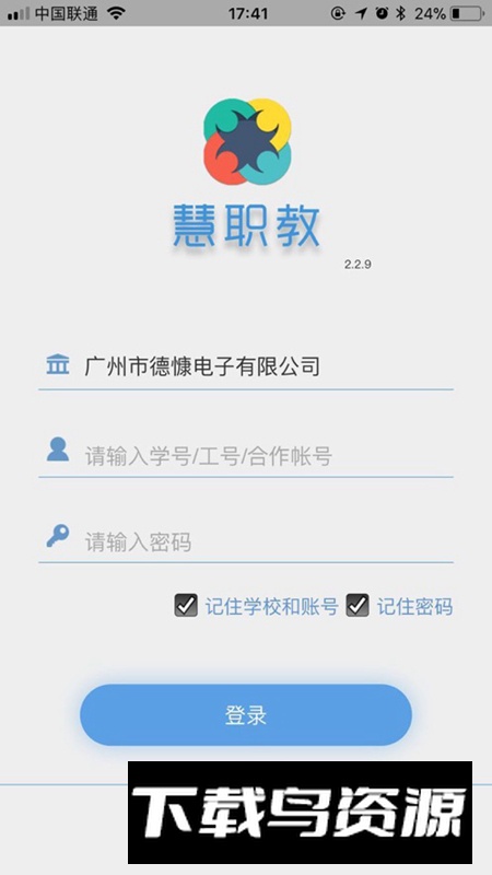 智慧职教app安卓官方版最新版截图4