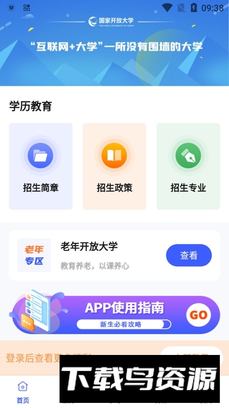 i国开app官方安卓版最新版截图2
