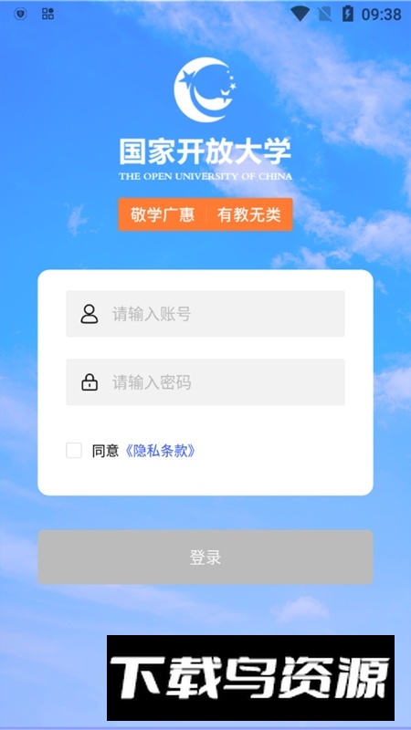 i国开app官方安卓版最新版截图3