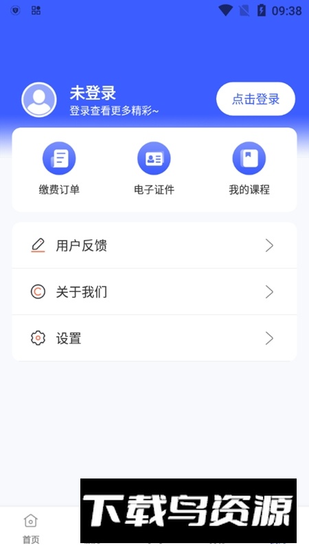 i国开app官方安卓版最新版截图4
